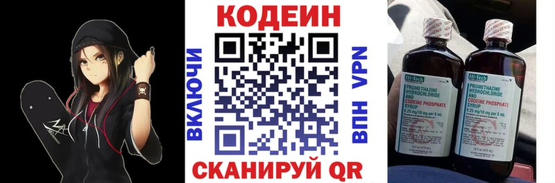 Кодеин напиток Lean (лин)  Тольятти 